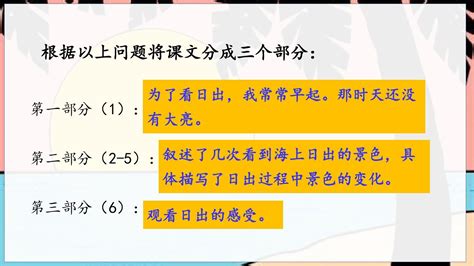 语文四年级16课海上日出预习（四年级语文下册第十六课海上日出课文笔记）