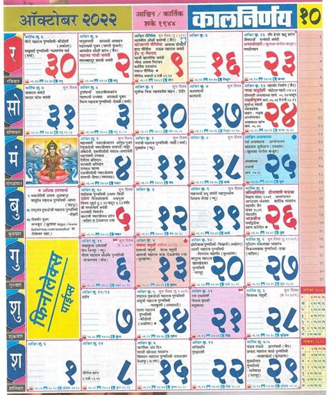 Latest Kalnirnay Calendar, Rashi, Panchang October 2022 - Youth Apps