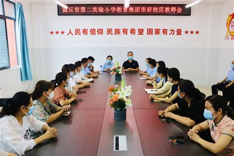 商丘市第二实验小学教育集团召开2022年秋季开学全体教职工会议-中华网河南
