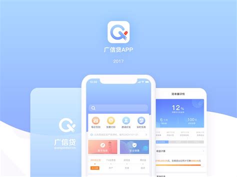 广信贷5.0UI设计_文刀一-站酷ZCOOL