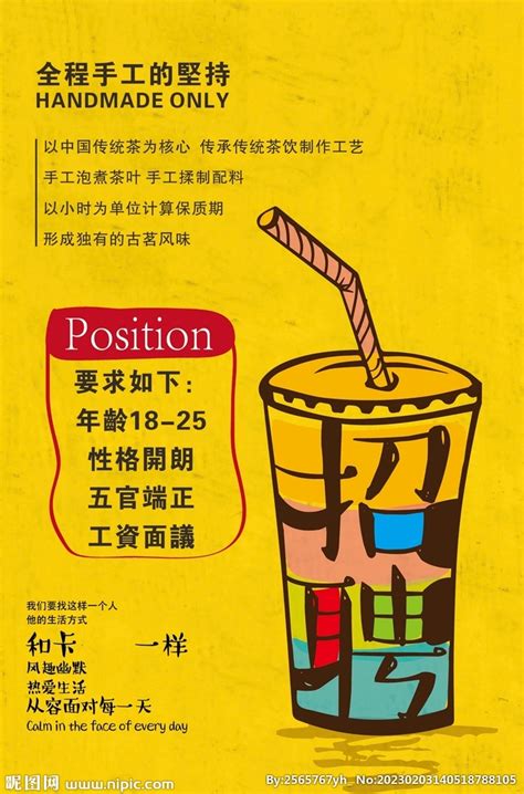 奶茶店兼职招聘海报设计图__海报设计_广告设计_设计图库_昵图网nipic.com