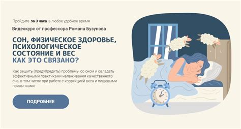 Видеокурс Как сон влияет на здоровье и вес