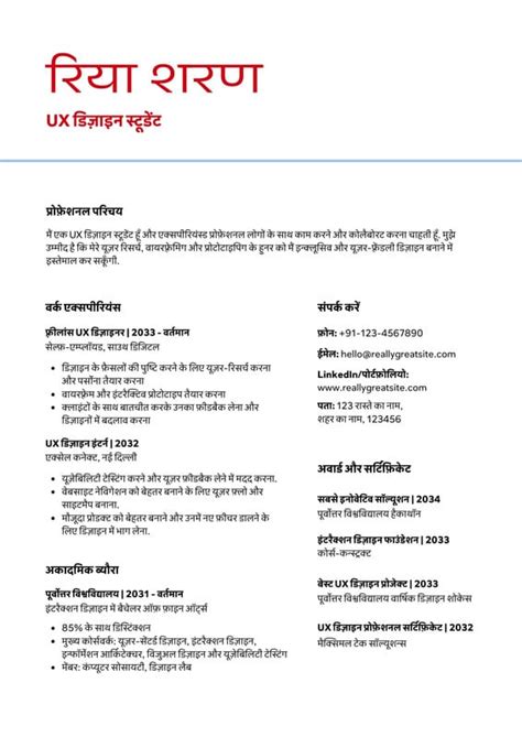 डाउनलोड फ्री रिज्यूम (Resume In Hindi) डिज़ाइन टेम्पलेट | Canva