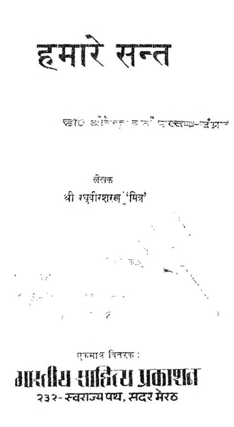 हमारे संत | Hindi Book | Hamare Sant - ePustakalay