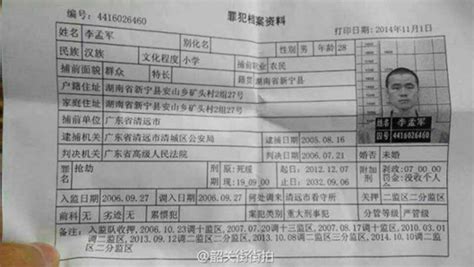 广东北江监狱两人越狱 罪犯档案资料曝光(图) -搜狐新闻