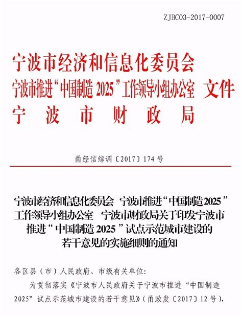 宁波20条新政推进“中国制造2025”试点 实施细则来了