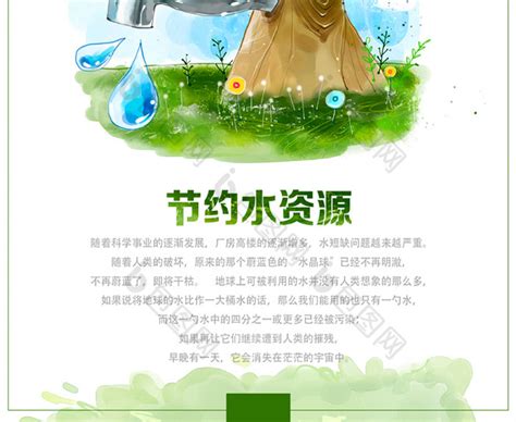 节约水资源公益海报图片下载_红动中国