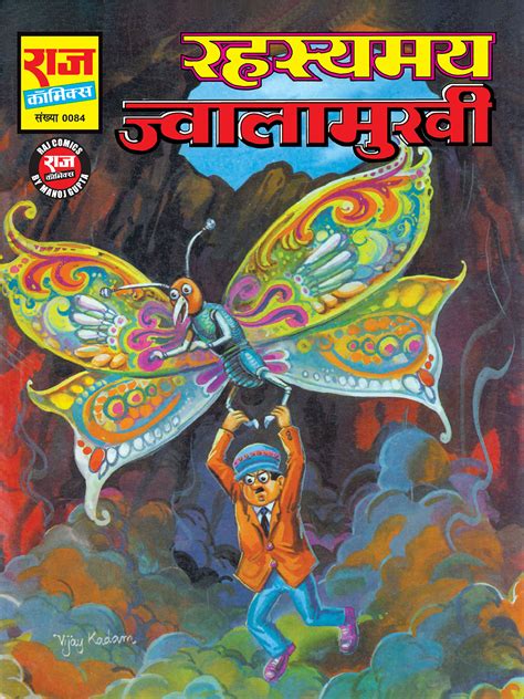 RAHASYA MAYI JWALAMUKHI | Raj Comics