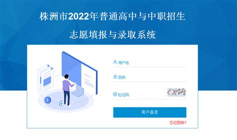 2022年湖南株洲中考录取结果查询系统入口网站：http://jyj.zhuzhou.gov.cn/-爱学网