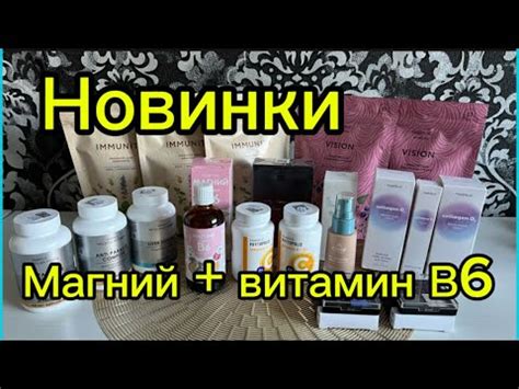 Новинки ФАБЕРЛИК🔥 МАГНИЙ + витамин В6 , тени для век - YouTube