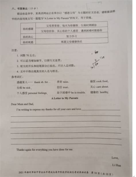 2021年广西柳州中考英语真题（已公布）(9)_中考英语真题_中考网