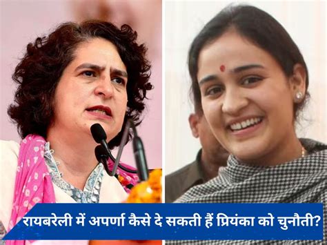 Lok Sabha Elections How can Aparna Yadav challenge Priyanka Gandhi in ...