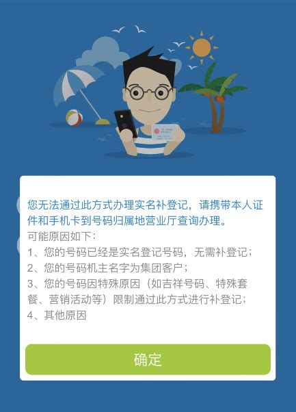 中国移动手机号如何网上实名认证实补登记失败无法办理怎么办？ - 草柴