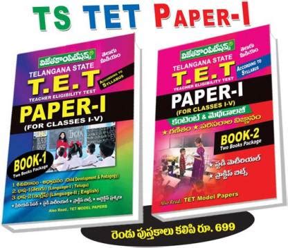 Ts Tet Paper 1 Guide [telugu]: Buy Ts Tet Paper 1 Guide [telugu] by ...