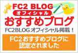 FC2ブログのSEO対策で一番初めにすること - FC2ブログ 公式ちゃんねる