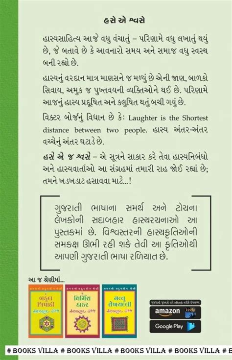 Buy SHAHABUDDIN RATHOD : SADABAHAR HASYA Humour (હાસ્ય-રમૂજ) Book at Rs ...