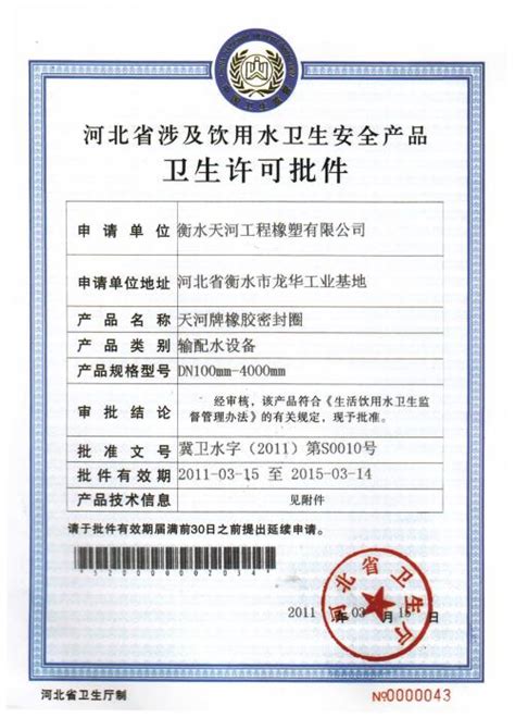 河北省涉水卫生许可批件用户注册和许可、领证事项流程须知