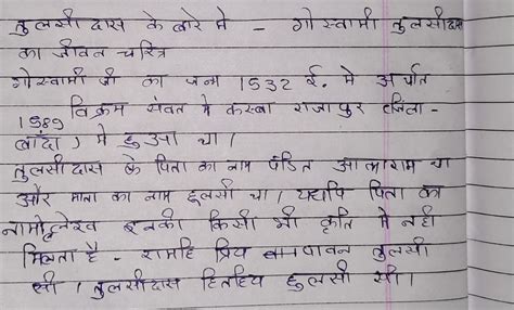 जीवन परिचय तुलसीदास - Brainly.in