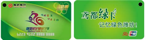 潍坊银行发行新市民专属借记卡“V+卡”