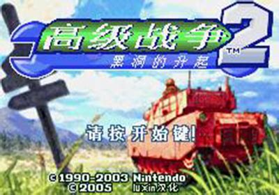 高级战争2下载,高级战争2中文版下载单机游戏下载
