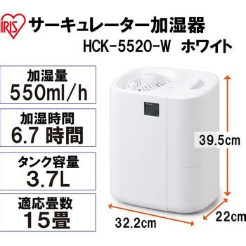 HCK-5520-W サーキュレーター加湿器 加湿量550ml/h アイリスオーヤマ 適合床面積プレハブ洋室15畳/木造和室9畳 タンク容量3 ...