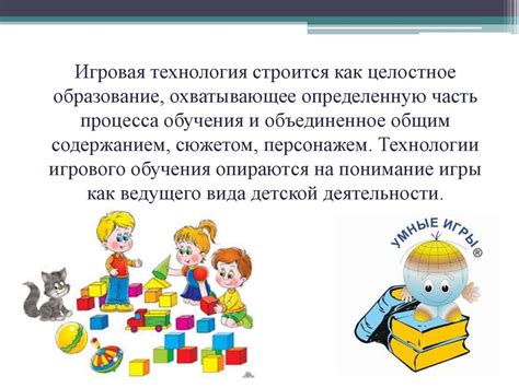 Игровые технологии в обучении - презентация онлайн