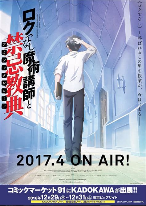 Roku de Nashi Majutsu Kōshi to Akashic Records - weiterer Cast des ...