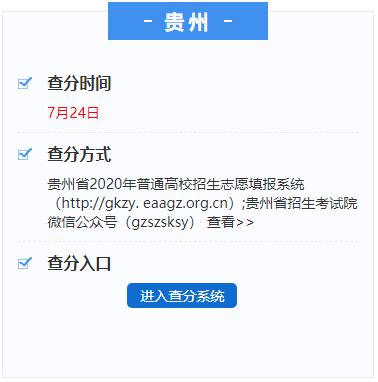 2022年贵州高考查分官方入口：贵州省招生考试院 - 掌上高考