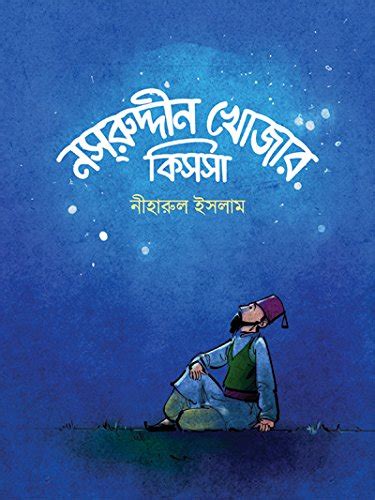Amazon.in: Buy Nasruddin Khojar Kissa Book Online at Low Prices in ...