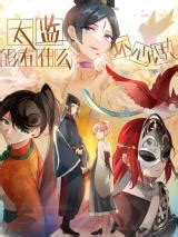Taijian Neng You She Me Huai Xinsi - Baka-Updates Manga