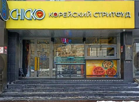 Chicko , Новосибирск - «Корейский ресторан уличной еды Chicko🇰🇷 Место ...
