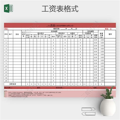 员工月工资结算表格Excel模板-二哈办公