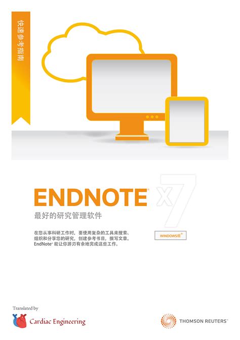 EndNote Tutorial X7 的图像结果