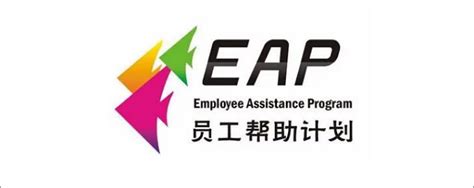 企业EAP项目-明心心理咨询有限公司