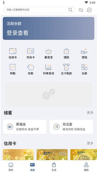 金华银行app手机版下载-金华银行手机银行app下载 v5.1.1安卓版 - 3322软件站