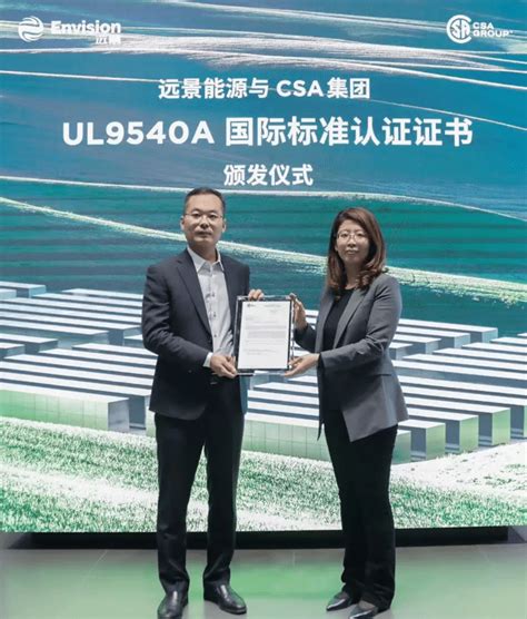 UL9540A最新版测试认证发给了哪家储能系统？_远景