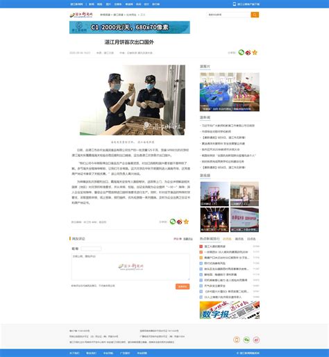 湛江日报社广告价目表-湛江新闻网