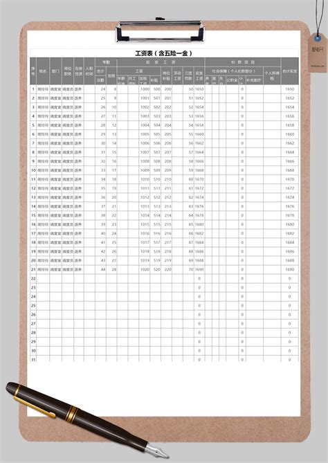 工资表（含五险一金）Excel模板_工资表（含五险一金）Excel模板下载_人事管理 > 工资表-脚步网