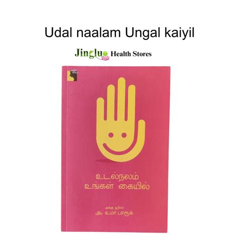 Udal naalam Ungal kaiyil – Jingluo Health Stores