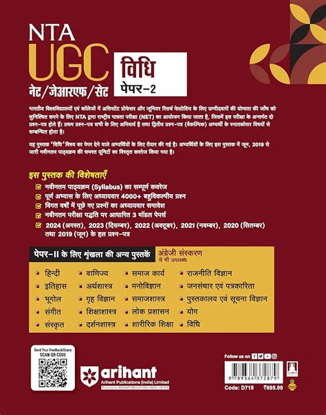 Arihant NTA UGC NET/ JRF/ SET PAPER-2 Vidhi | As per updated syllabus ...