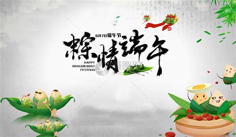 端午节龙舟粽子素材背景图片素材-正版创意图片500367586-摄图网