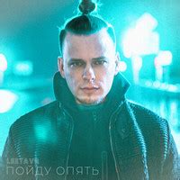 Пойду опять Song Download: Play & Listen Пойду опять Russian MP3 Song ...