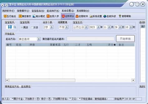 周易起名大师软件注册破解版下载 v28.0 - 软件学堂