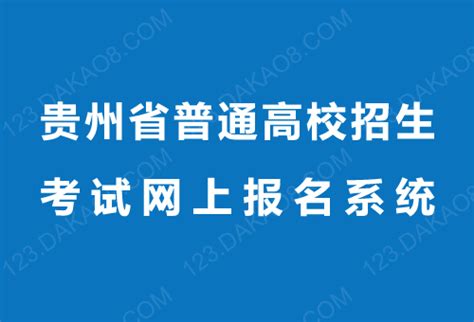 公示中！贵州省2021年新增学士学位授权专业审核结果出炉