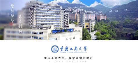 重庆工商大学-中外合作国际留学预科班