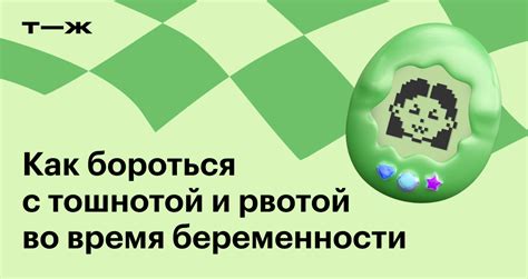 Тошнота при беременности: причины, как избавиться, что принимать