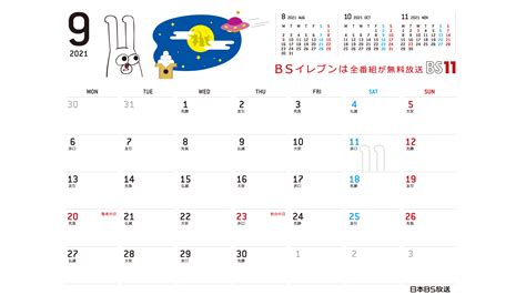 2021年9月 カレンダー - こよみカレンダー