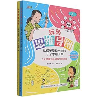 Amazon.in: Buy Mind Mapping (8 Thinking Tools for Children) Book Online ...