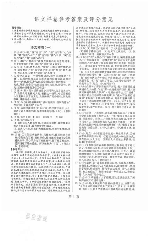江西省初中学业水平考试语文样卷所有年代上下册答案大全——青夏教育精英家教网——