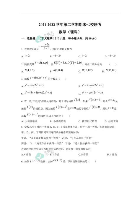 青海省西宁市七校2021-2022学年高二下学期期末联考数学（理）试卷_正确云资源